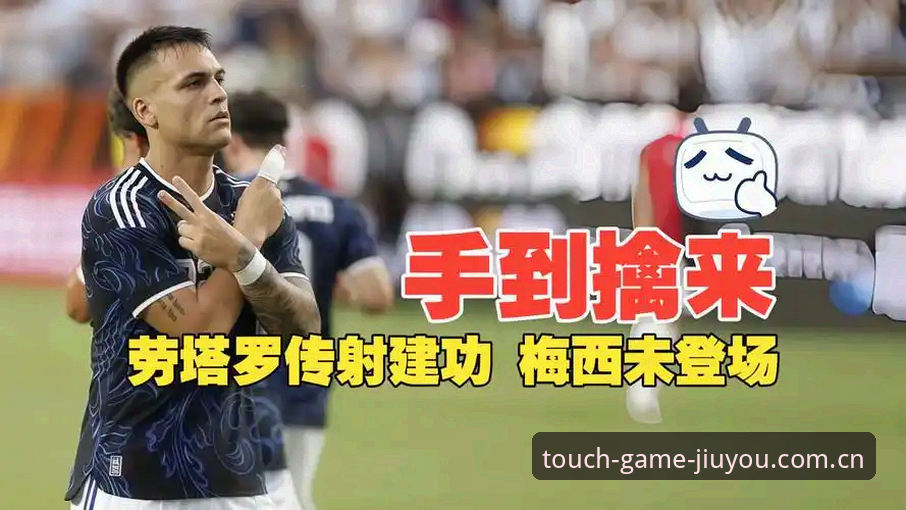 新九游app赔率数据 梅西缺席vs劳塔罗带队:阿根廷2-0洪都拉斯背后,九游用户看到的两种比赛逻辑
